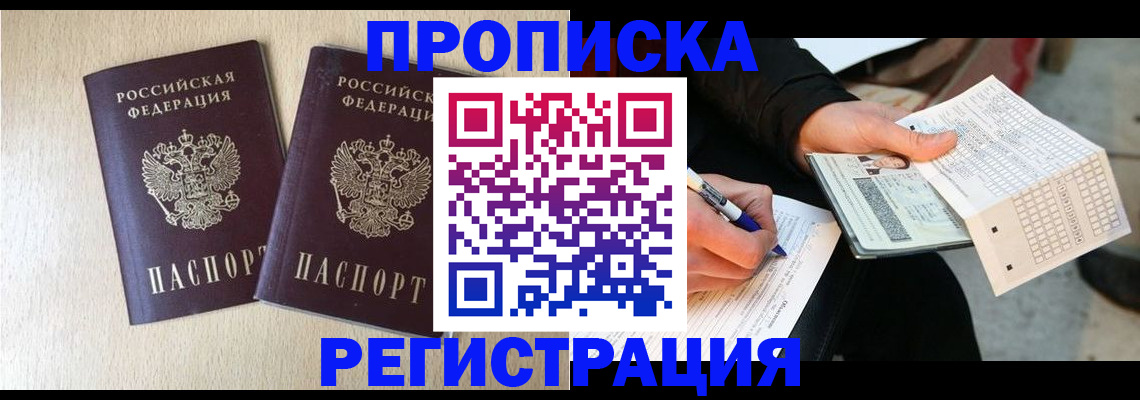 прописка штамп в Каменск-Уральске
